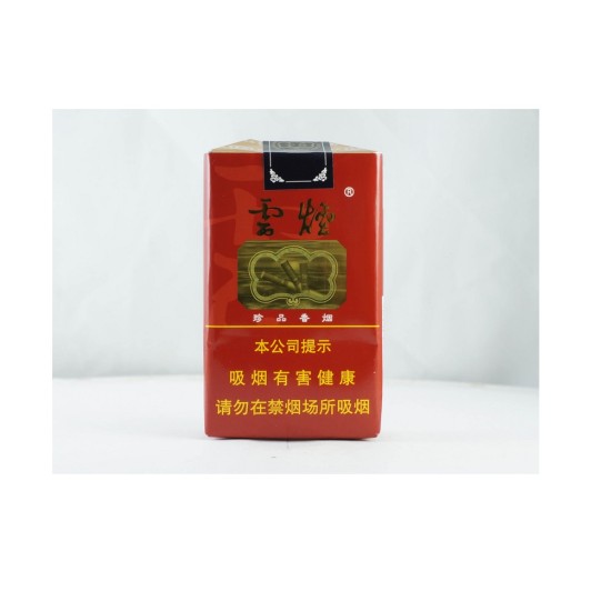 云烟（软珍品）