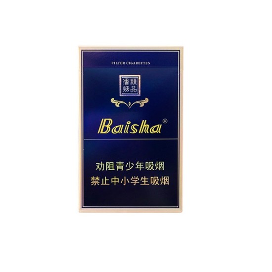 白沙（精品二代）