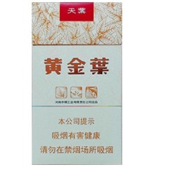 黄金叶（天叶细支）