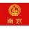 南京