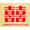 红双喜（上海）