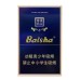 Baisha Jingpin Edition 2